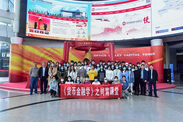 2021年4月23日,光谷資本大廈,金融學院“同育課堂”走進武漢股權托管交易中心_副本.jpg