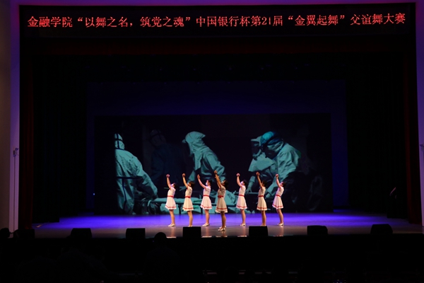 2021年5月13日,首義會堂,金融學院第21屆“金翼起舞”交誼舞大賽_副本.jpg