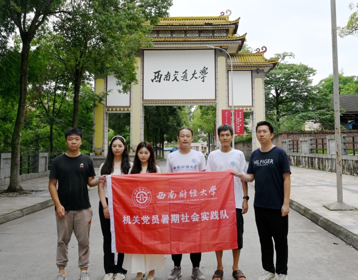 西南財經大學楓橋經驗:聯合深入川內高校開展反電詐調研 西南財經大學楓橋經驗:聯合深入川內高校開展反電詐調研