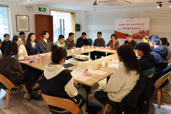 校、院領導與少數民族學生生活園區座談會 校、院領導與少數民族學生生活園區座談會